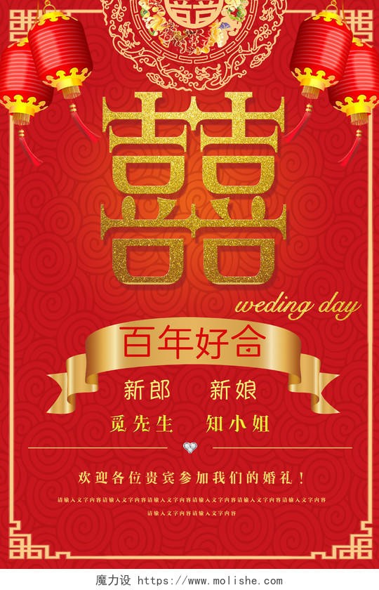 红色中式喜字百年好合婚庆婚礼结婚迎宾海报